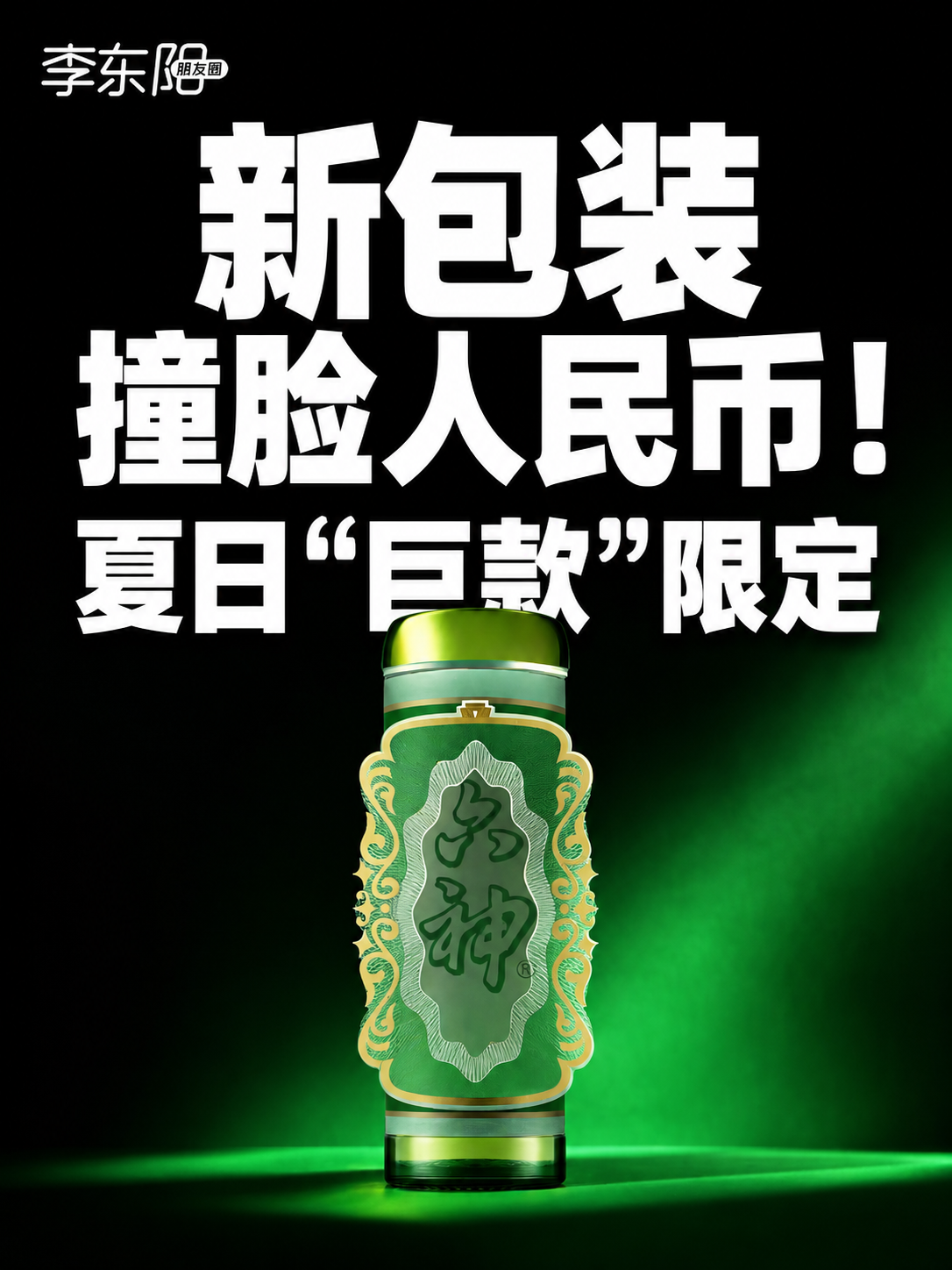 杏彩体育平台-六神新包装撞脸人民币！网友不淡定了